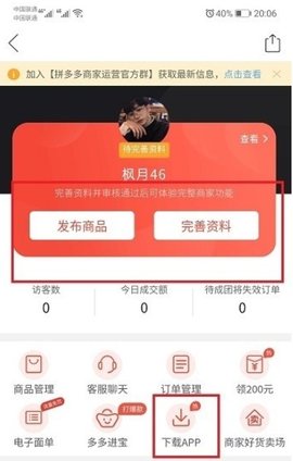 拼多多商家版手机客户端