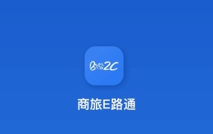 商旅e路通管理app