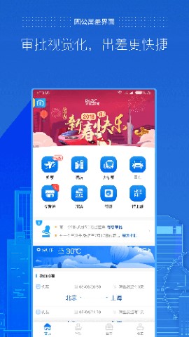 商旅e路通管理app