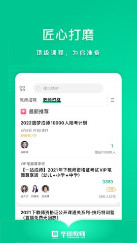 华图教师APP最新版本