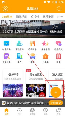 北海365(生活社区)App