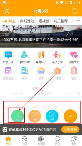 北海365(生活社区)App