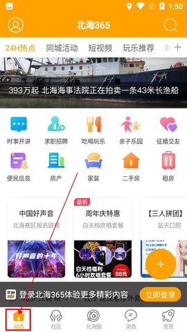 北海365(生活社区)App