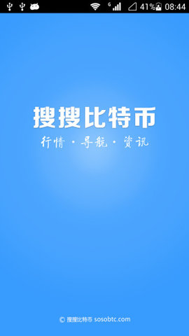 搜搜比特币最新版