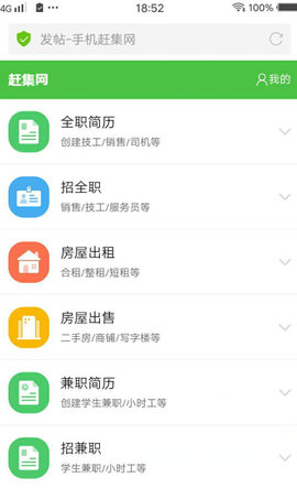 赶集租房网APP