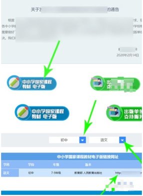 国家中小学智慧教育平台手机客户端