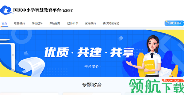 新版国家中小学智慧教育平台APP