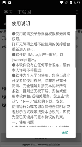 学习一下强国two最新版本
