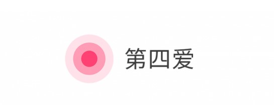 第四爱APP安卓手机版