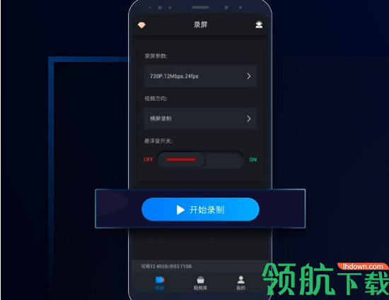 超清录屏大师APP官方版
