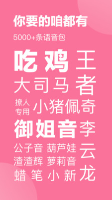 一秒语音包变声器2025最新版