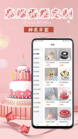 生日蛋糕安卓版
