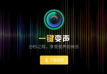 一秒语音包变声器2025最新版