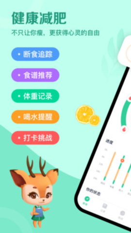 辟谷轻断食app会员免费版