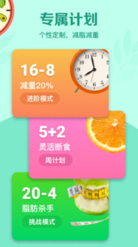 辟谷轻断食app会员免费版