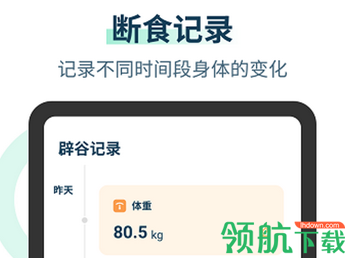 辟谷轻断食app会员免费版