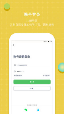 齐物志学生端app