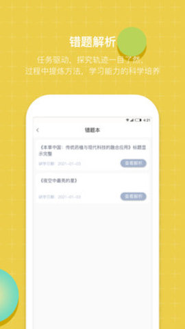 齐物志学生端app