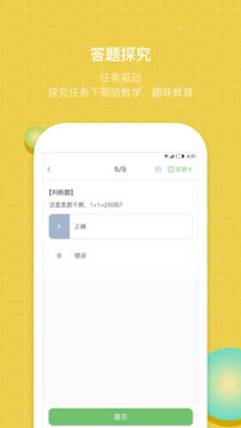 齐物志学生端app