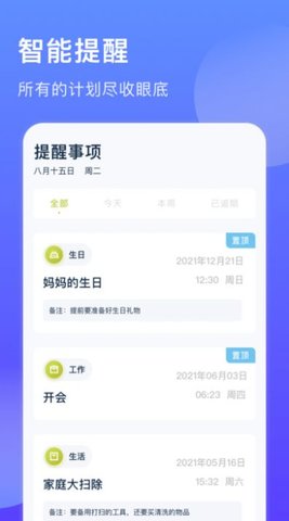 未定事件提醒安卓版