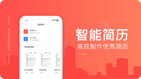 超级简历官方APP免费领取会员