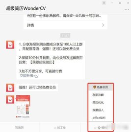 超级简历官方APP免费领取会员