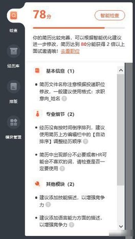 超级简历官方APP免费领取会员