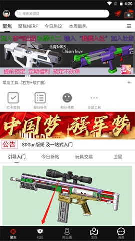 SDGun水弹论坛交流社区app