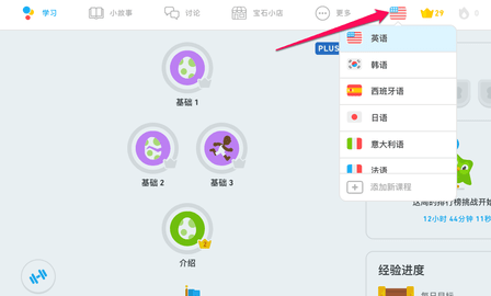 多邻国APP最新版2025