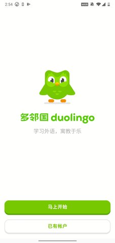 多邻国APP最新版2025