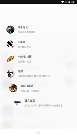 SDGun水弹论坛交流社区app