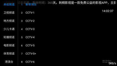 刺桐影视TV版app