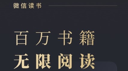 微信读书旧版APP免升级