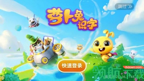萝卜兔识字破解版