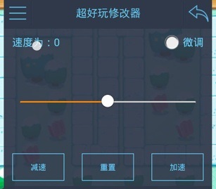 超好玩修改器免root版
