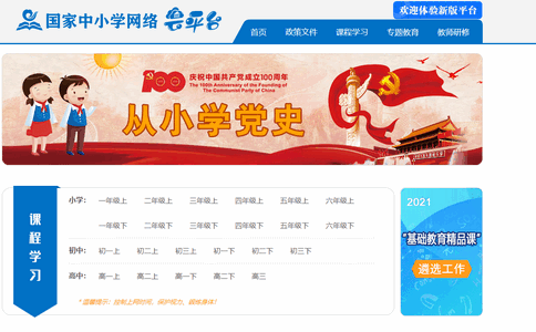 国家中小学网络云平台app2022最新版
