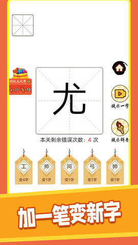 汉字十八变红包版