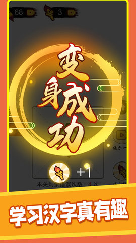 汉字十八变红包版