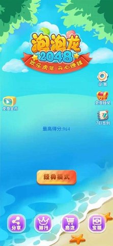 泡泡龙2048免费版