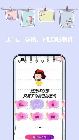 心情日记手账本最新版