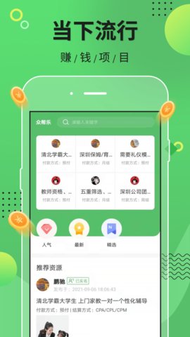 众帮乐安卓版