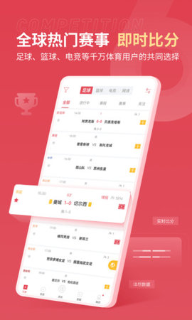 雷速体育app