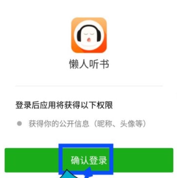 懒人听书车机版