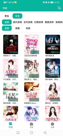 极光小说app免费版