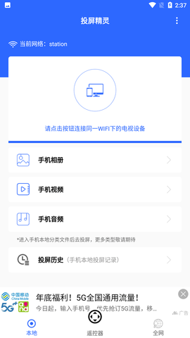 投屏精灵免费版
