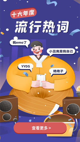新编热词字典2022最新版
