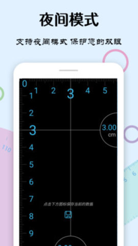 在线测量尺软件app