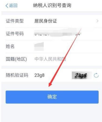 个人所得税APP怎么查询个人所得税 怎么查询工资明细