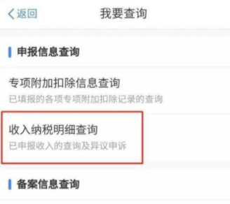 个人所得税APP怎么查询个人所得税 怎么查询工资明细