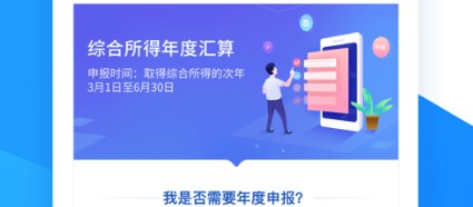 个人所得税APP怎么查询个人所得税 怎么查询工资明细